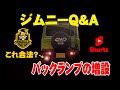 【ジムニーQ＆A】純正ランプが暗いのでバックランプを１つ増設するのは違法ですか？【＃Shorts】