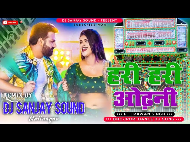Hari Hari Odhani Pawan Singh Dj Remix | Pawan Singh Bhojpuri Dj Remix 2023 | Dj Sanjay Sound class=
