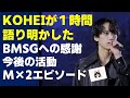【MISSION×２】KOHEIがインスタライブで語った、今後の方向性やMISSION×２エピソードに感激!!《りこ》
