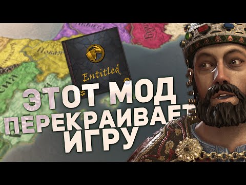 ОБЗОР МОДА Entitled в Crusader Kings 3: Tours and Tournaments