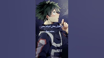 #anime ✨#قران_كريم 🍃#ترتيل_القرآن 💚#قرآن_الصباح 🍀#ديكو_هيرو🍀 #تلاوة_خاشعة 🍂
