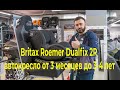 Новинка 2019 модельного года — Britax Roemer Dualfix 2R автокресло от 3 месяцев до 3-4 лет