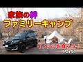 新型ランドクルーザープラドで行くファミリーキャンプ in ウォーターパーク長瀞 ①