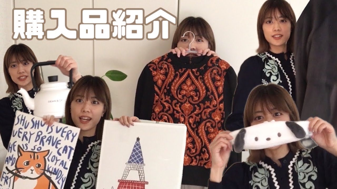 購入品紹介動画だよー！