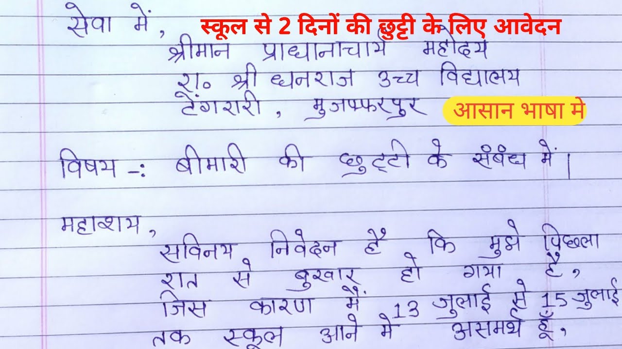 application letter sample in hindi