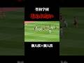 個人技だが"取られない" #サッカー #聖和学園 #ドリブル #テクニック