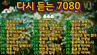 🌙 The Deepening Night, Memories Flow 🌙 Collection of 70s-80s Classic Korean Trot Hits | Melodies ...