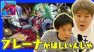 【パズドラ】プレーナが欲しいんじゃ！サモンズボーダーのパズル＆ドラゴンズ2【4GamerSP】