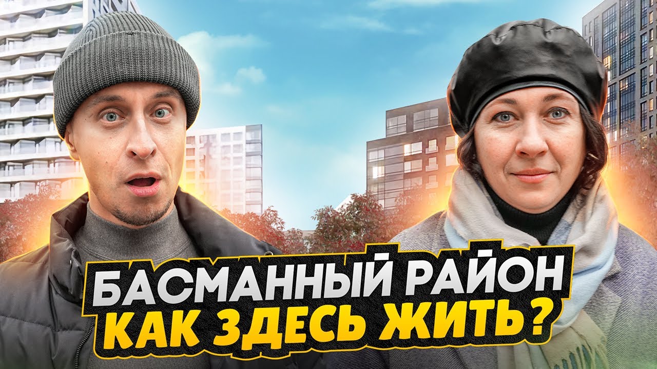 Басманный район Москвы 2024 - Мистический тоннель, Бауманка и прошлое / БОЛЬШОЙ ОБЗОР