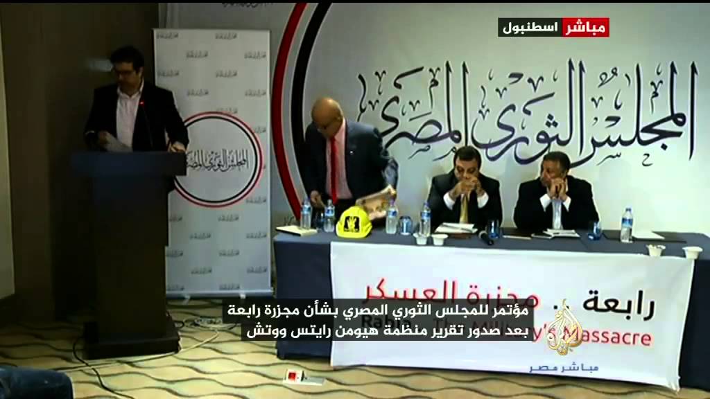 مؤتمر المجلس الثوري المصري عقب تقرير هيومن رايتس عن رابعة
