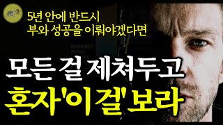 🐢(강력추천) 빠르게 부와 성공을 이뤄야겠다면 지금 당장 '이 걸'보라. 반드시 기대 이상의 기적이 일어날 것이다