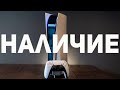 PlayStation 5: мониторинг цены, наличие, ситуация с поставками Украина Россия.