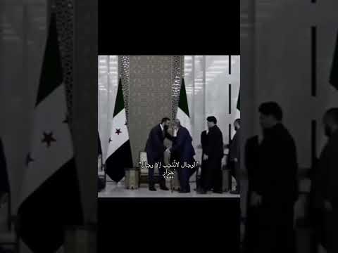 احمد الشرع مع والده اكسبلور احبد ترند احبكم  دويتو لايك تيكتوك تيك توك احمدالشرع