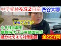 中学受験 2022年11月13日 四谷大塚第7回公開組分けﾃｽﾄ社会歴史対策 5年下第6回〜第10回 鎌倉時代〜江戸時代鎖国完成まで＃中学受験＃四谷大塚＃歴史
