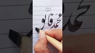 Muhammad Faiq Or Jis Na Apna Name Likhwana Ha Comment Kry