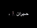 بعمري شاريك وعيني عليك