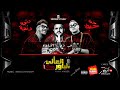 مهرجان حبة حبة