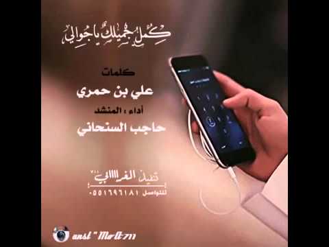 كمل جميلك يجوالي