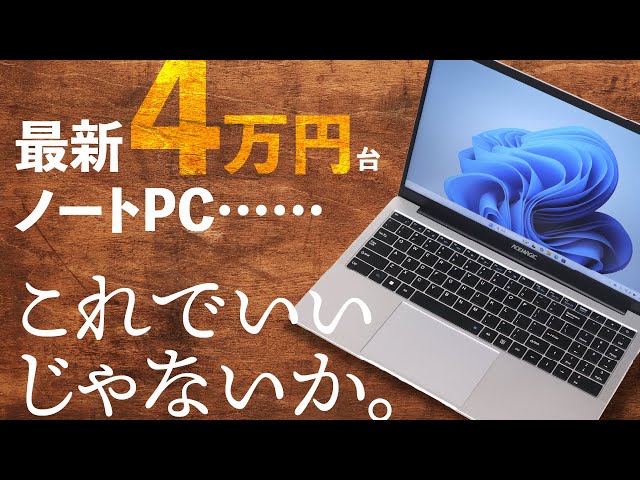 The cost performance of the notebook PC 