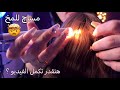 ASMR بتعانى من الصداع تعالي نعمل مساچ للراس والدماغ للنوم بعمق اي اس ام ار Asmr 