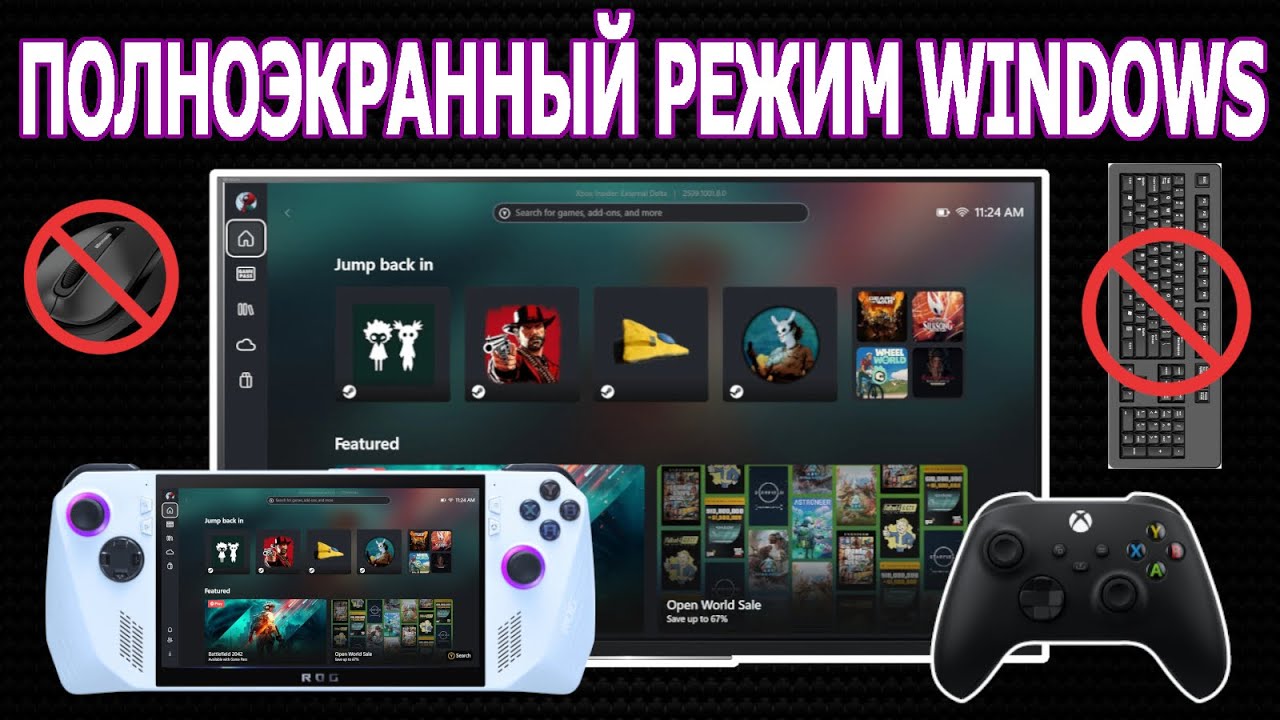 ПОЛНОЭКРАННЫЙ РЕЖИМ WINDOWS | НАШИ ПК ТЕПЕРЬ РЕАЛЬНО XBOX??? | УСТАНОВКА, ОБЗОР, МНЕНИЕ