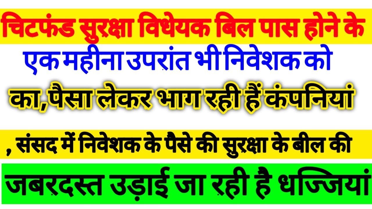 Chit fund scam chit fund gotala chit fund news today