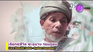 Download Lagu BABA [บาบอโซ๊ะบางปอ] Cara Memilih Jodoh -Syaban Ramadan? MP3