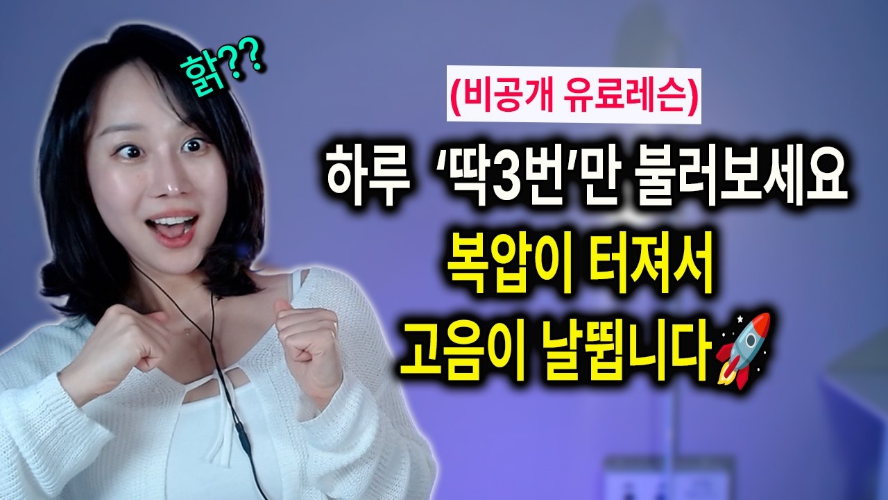 (복압 잡는법)영업비밀 그냥 알려드림