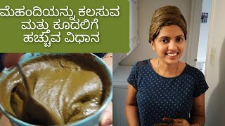 Henna Mehandi hair pack preparation | how to apply Mehandi to hair explained step by step in Kannada screenshot 5