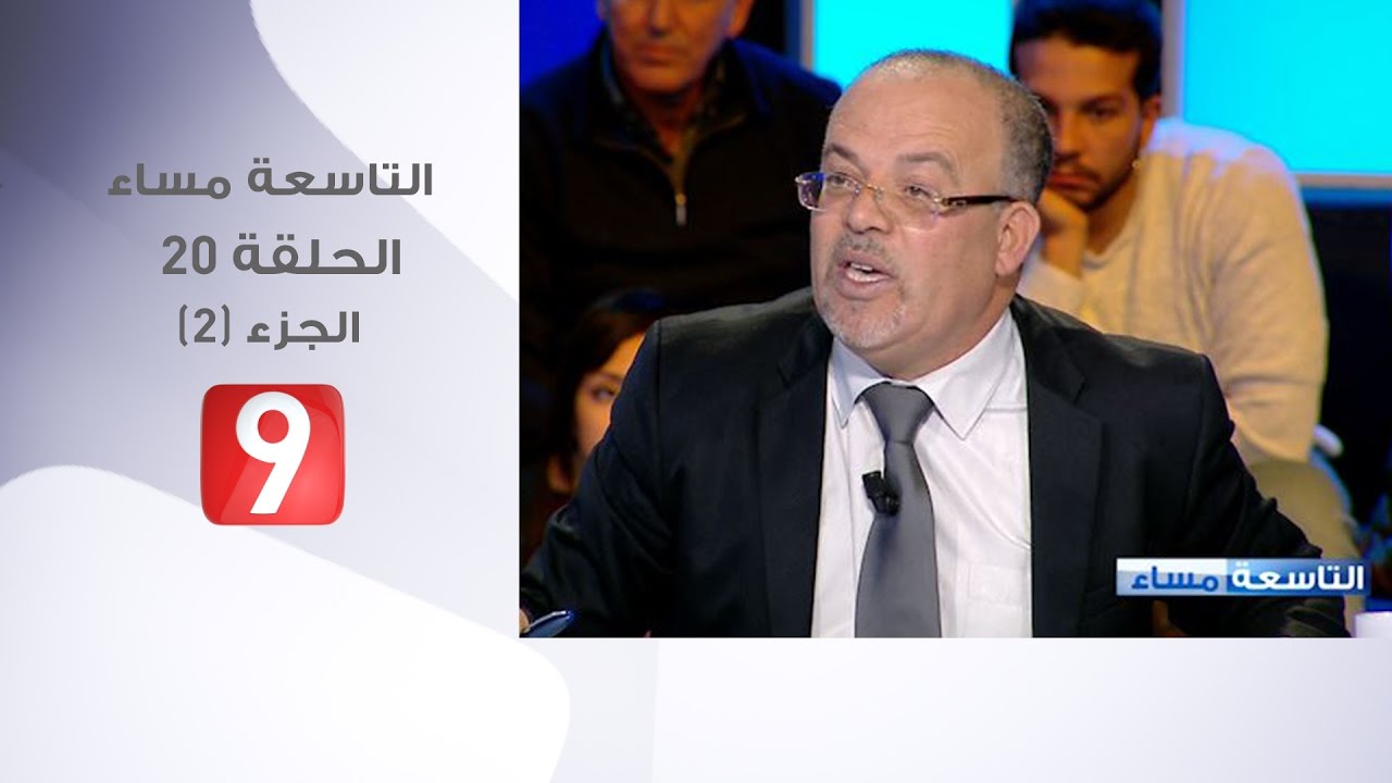 التاسعة مساء - الحلقة 20 - الجزء 2