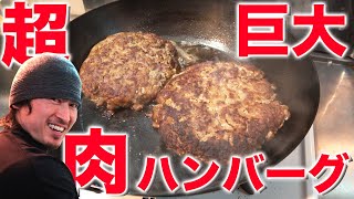 肉感が凄い！手作りハンバーグステーキ！【ジューシー】