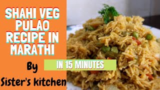 Shahi Veg Pulao Recipe | Vegetable Pulao recipe | How To Make Veg Pulao | Veg Pulao recipe