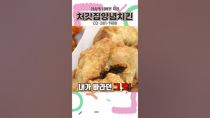 삼송의 넘버원치킨 #처갓집양념치킨
