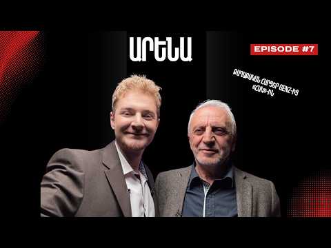 ՀՀ անկախության լուրը հայ ժողովրդին ավետած Արամ Մանուկյանը I Արենա 7