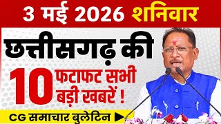 3 May 2026 CG News Today | Chhattisgarh Breaking News | CG Fatafat News | CM Vishnu Deo Sai