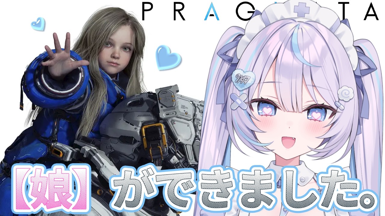 【 プラグマタ 】カプコン完全新作！この子を全力で溺愛します。 #01【 #九衣よな #PRAGMATA 】