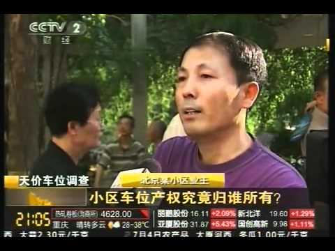 小區車位產權究竟歸誰所有
