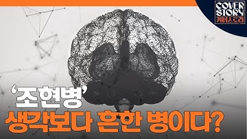 조현병의 증상과 주로 발병되는 시기ㅣ EP8-2