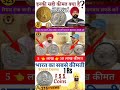 old coins buyer#tranding#shortvideo#shortsviral#shorts#short"