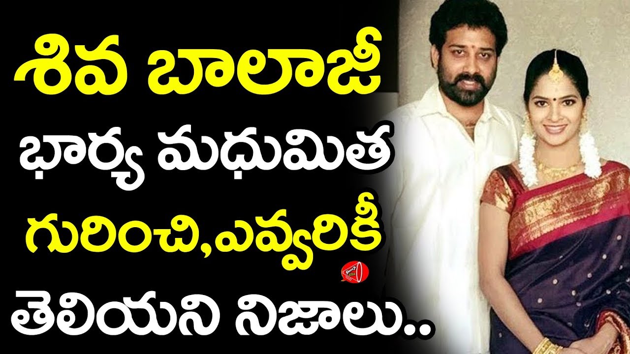 Unknown Facts About Actor Siva Balaji Wife Madhumitha Gossip Adda