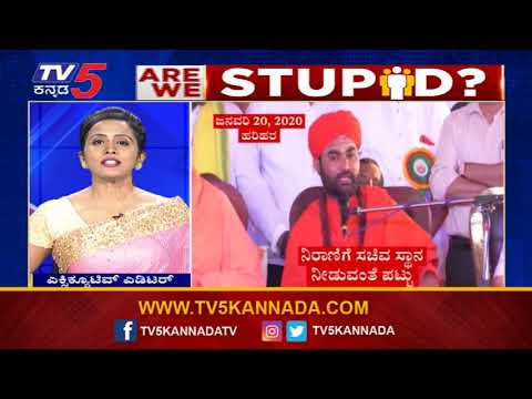 Are We Stupid...? | ಸಮಾವೇಶದಲ್ಲಿ ಸಾಥ್​ ಸುದ್ದಿಗೋಷ್ಠಿಯಲ್ಲಿ ಯೂಟರ್ನ್​ | Sheelaxmi Rajkumar | TV5 Kannada