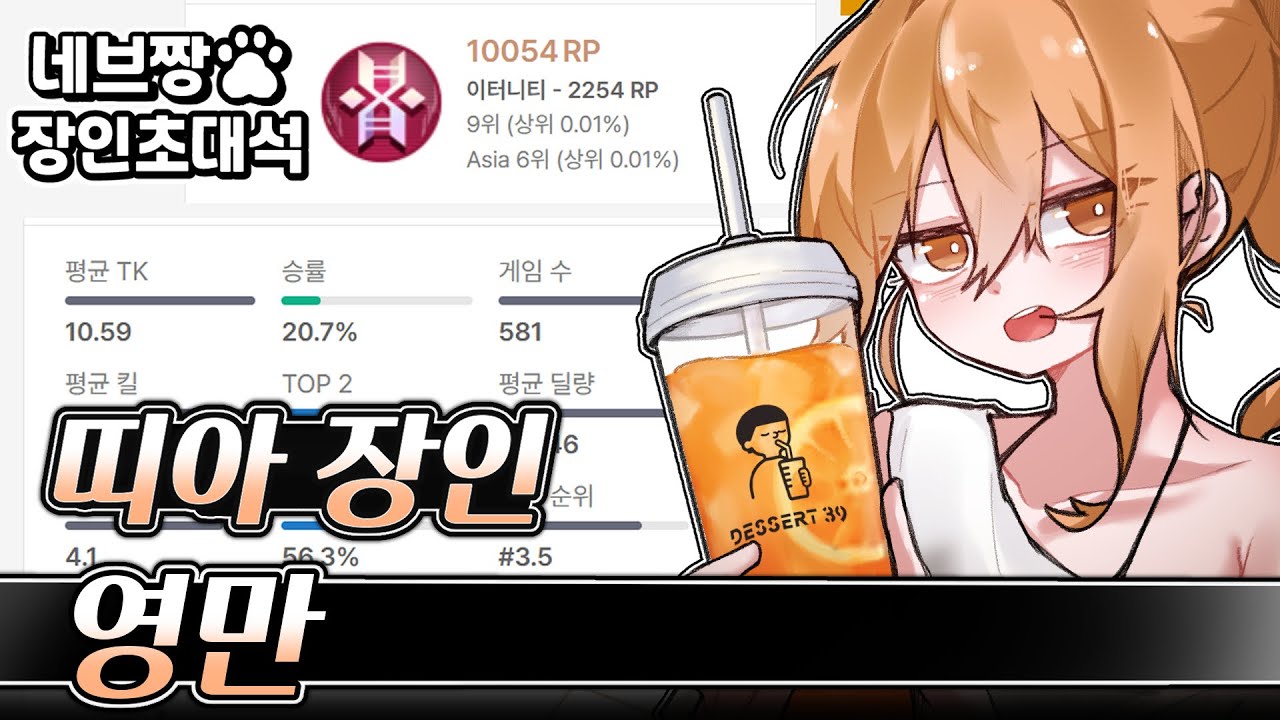 장인초대석) 4전 3승 실화?? 띠아 랭킹 1위가 알려주는 랭크 꿀팁 강의 / [이터널 리턴]