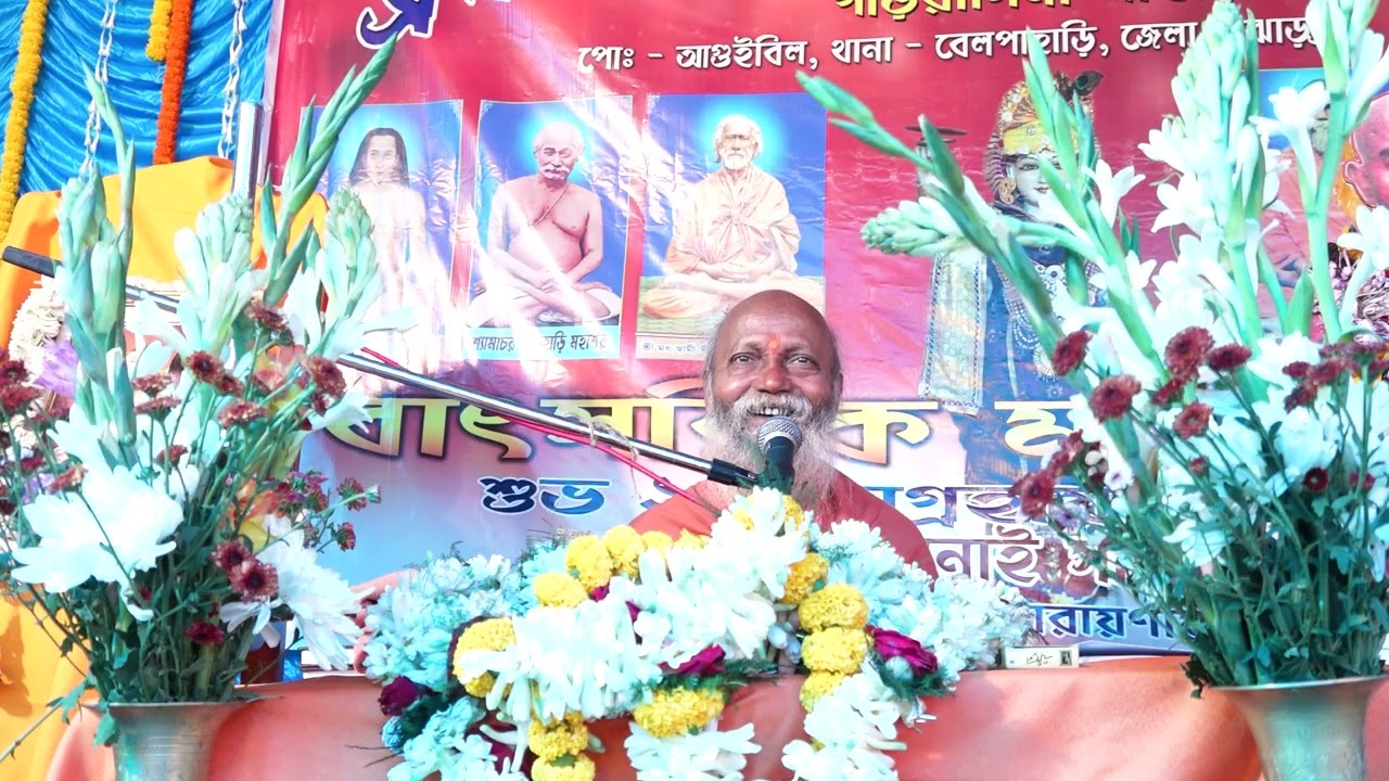 শুভ ১লা অগ্রহায়ণের সৎসঙ্গ সভা