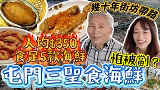 Worried about being ripped off when eating seafood at San Shing Seafood Restaurants in Tuen Mun ...