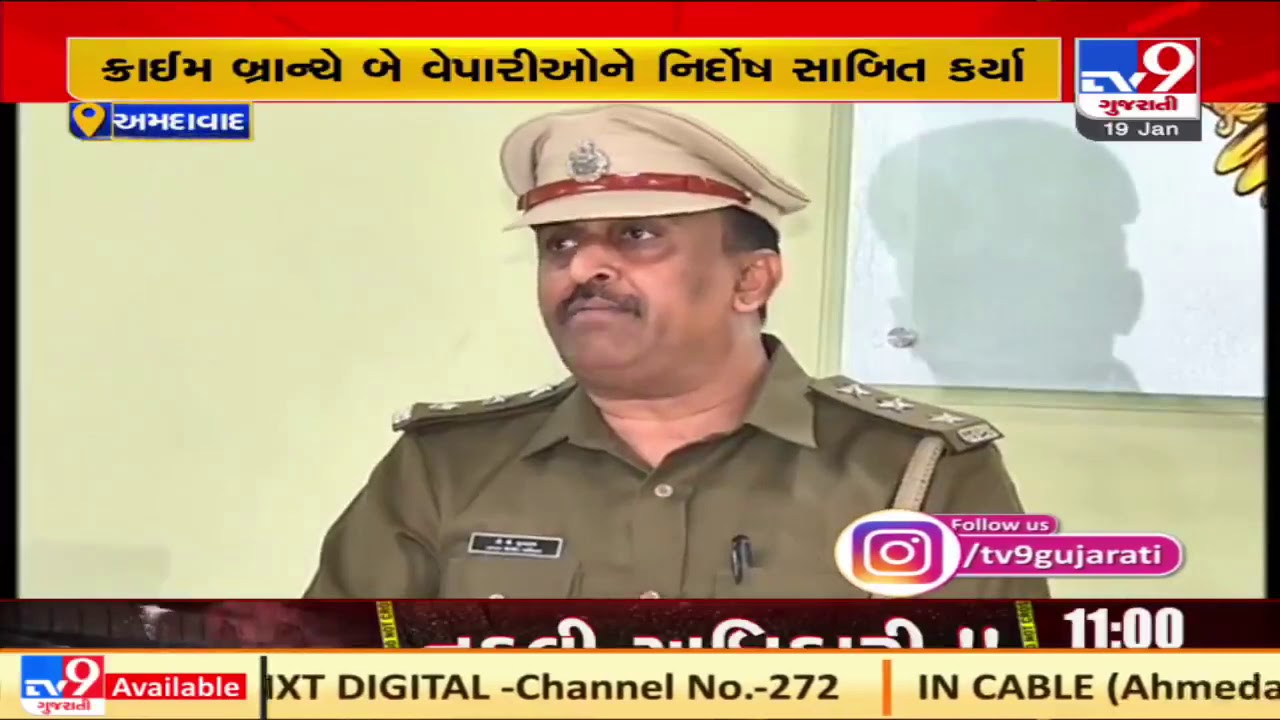 Ahmedabad: Fake rape case exposed in Gomtipur, accused traders declared innocent| TV9News