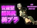 神の尻を持つ美プラにハマる♡【美少女プラモデル】DODOWO 製 1/12 霊篭：インカーネイション ファンディで遊んでみた！INCARNATION 荷光者