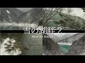 雪の湖畔2と癒しのチェロ、ヴァイオリン、ビオラ　信州大町、龍神湖（自然映像とBGM/心身浄化・癒し）sound of strings