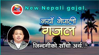 Nepali Gazal bachan|ghazal-232 gajal|नयाँ नेपाली गजल-२३२Amoorta Chintan15@Shanta Kumar Angdembe???