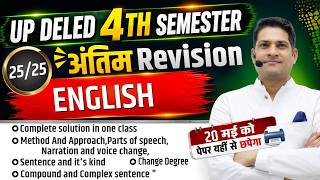 UP deled 4th Semester English Complete Revision Class | 20 मई को पेपर यहीं से छपेगा! 25/25 Target