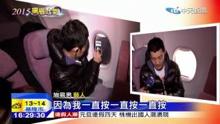 20150101中天新聞 2015迎曙光 陸海空美景各有特色